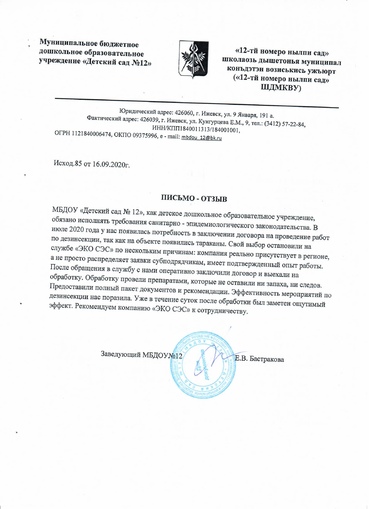 Отзыв Детский сад №12